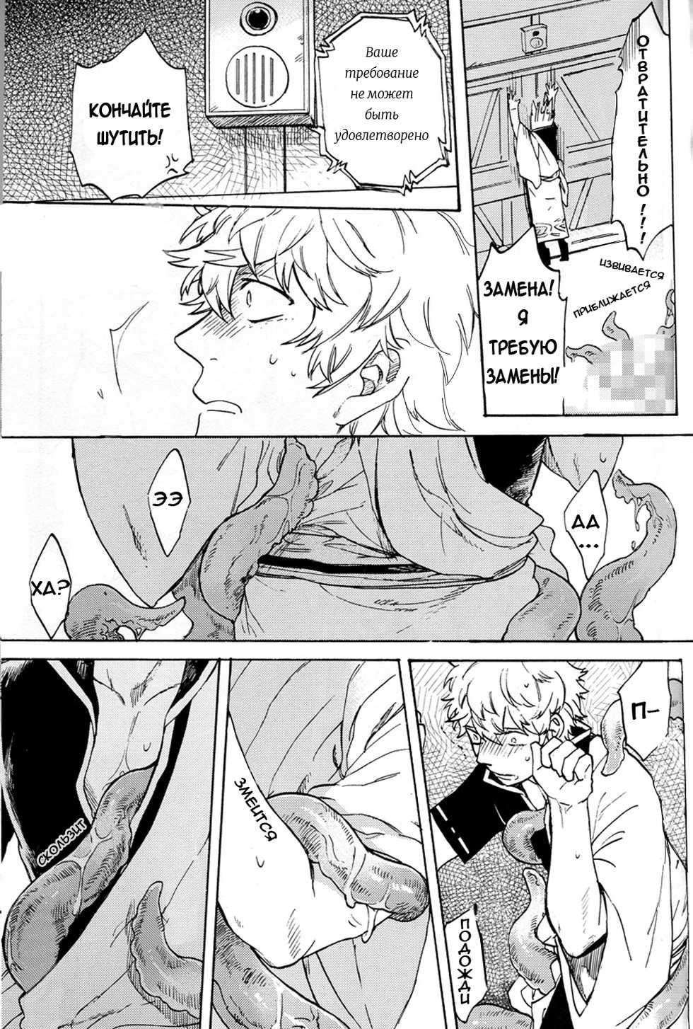 (C86) [3745HOUSE, tekkaG (Mikami Takeru, Haru)] NULL NULL (Gintama) [Russian] [Moriyama] [Decensored] - Page 14