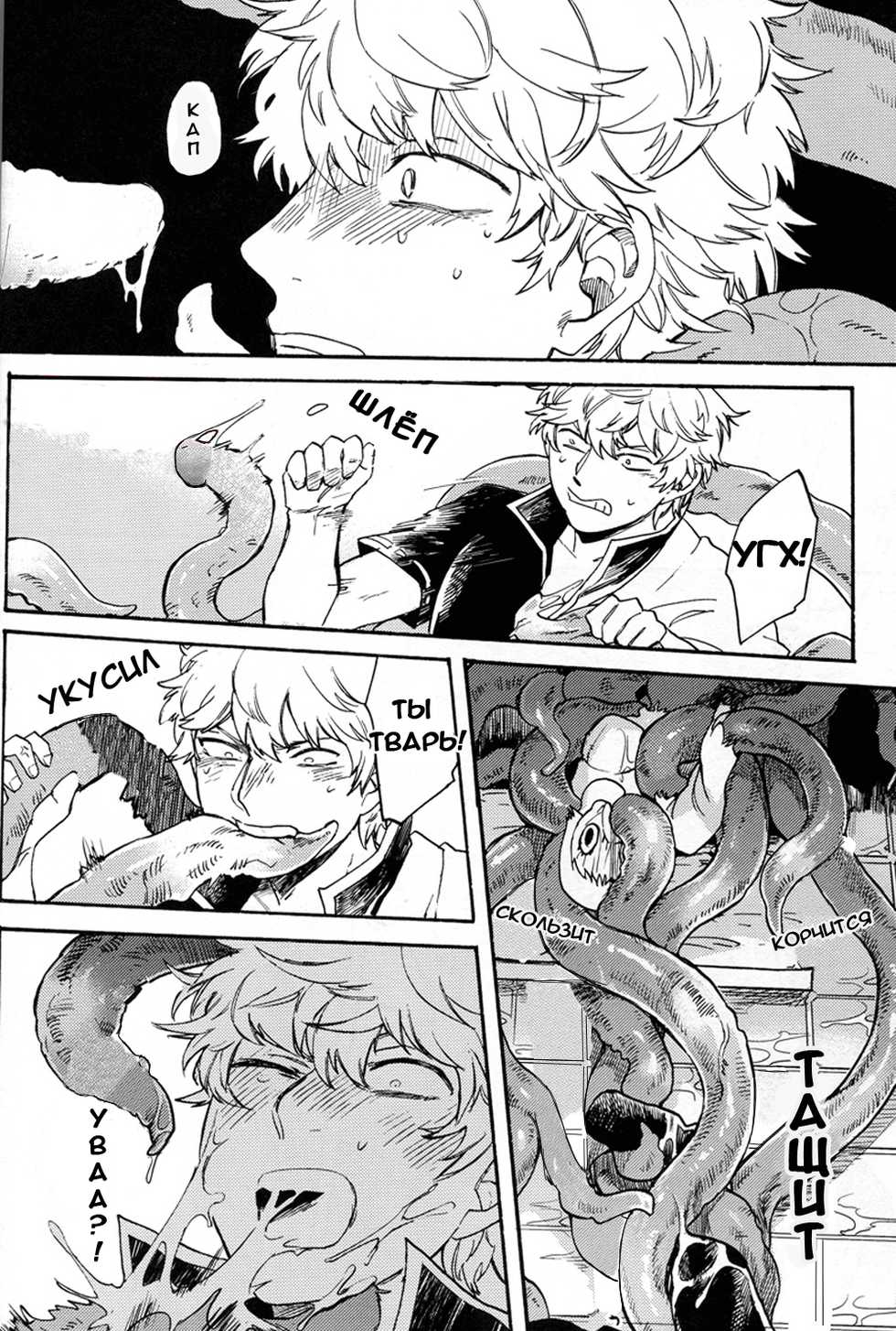 (C86) [3745HOUSE, tekkaG (Mikami Takeru, Haru)] NULL NULL (Gintama) [Russian] [Moriyama] [Decensored] - Page 15