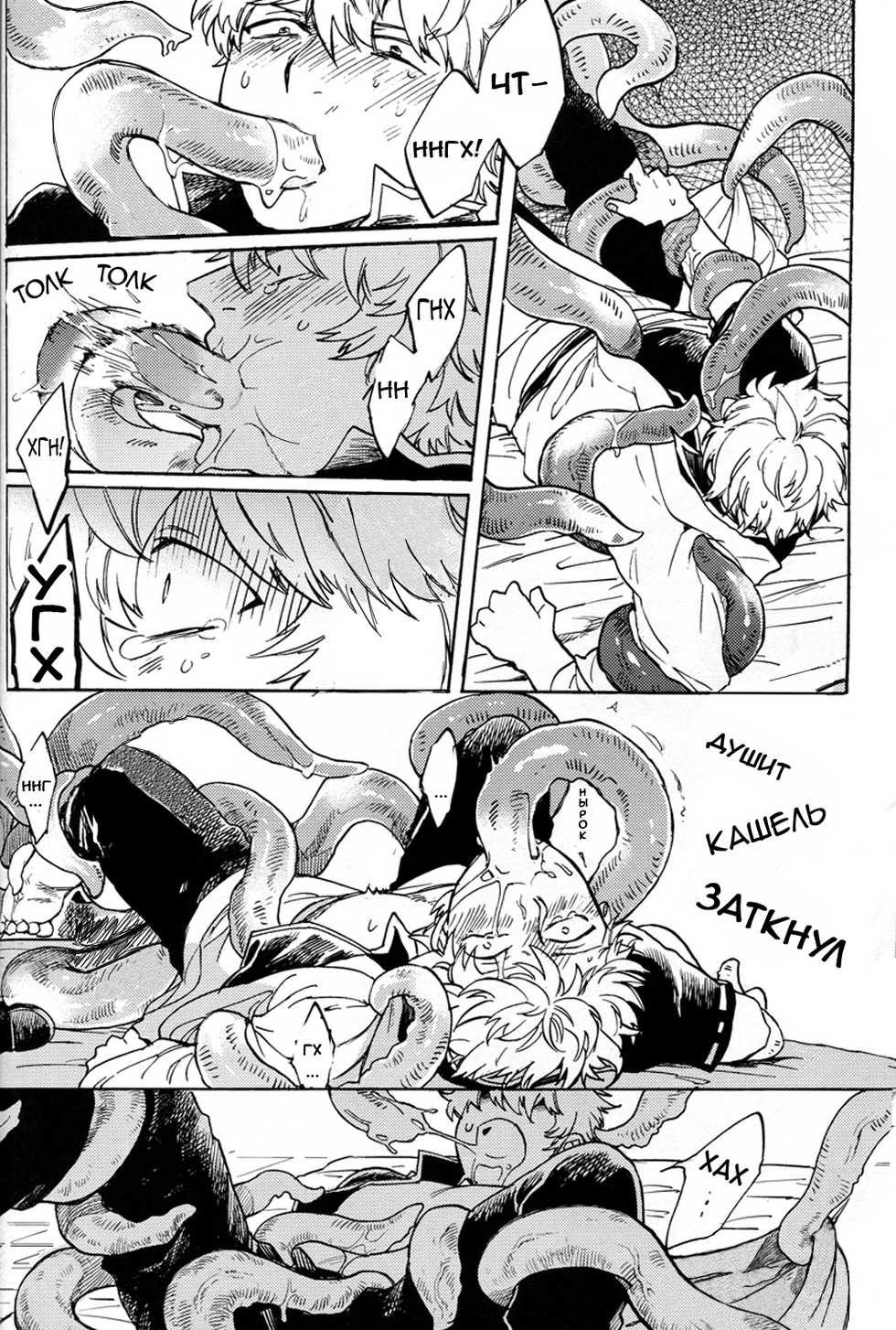 (C86) [3745HOUSE, tekkaG (Mikami Takeru, Haru)] NULL NULL (Gintama) [Russian] [Moriyama] [Decensored] - Page 17