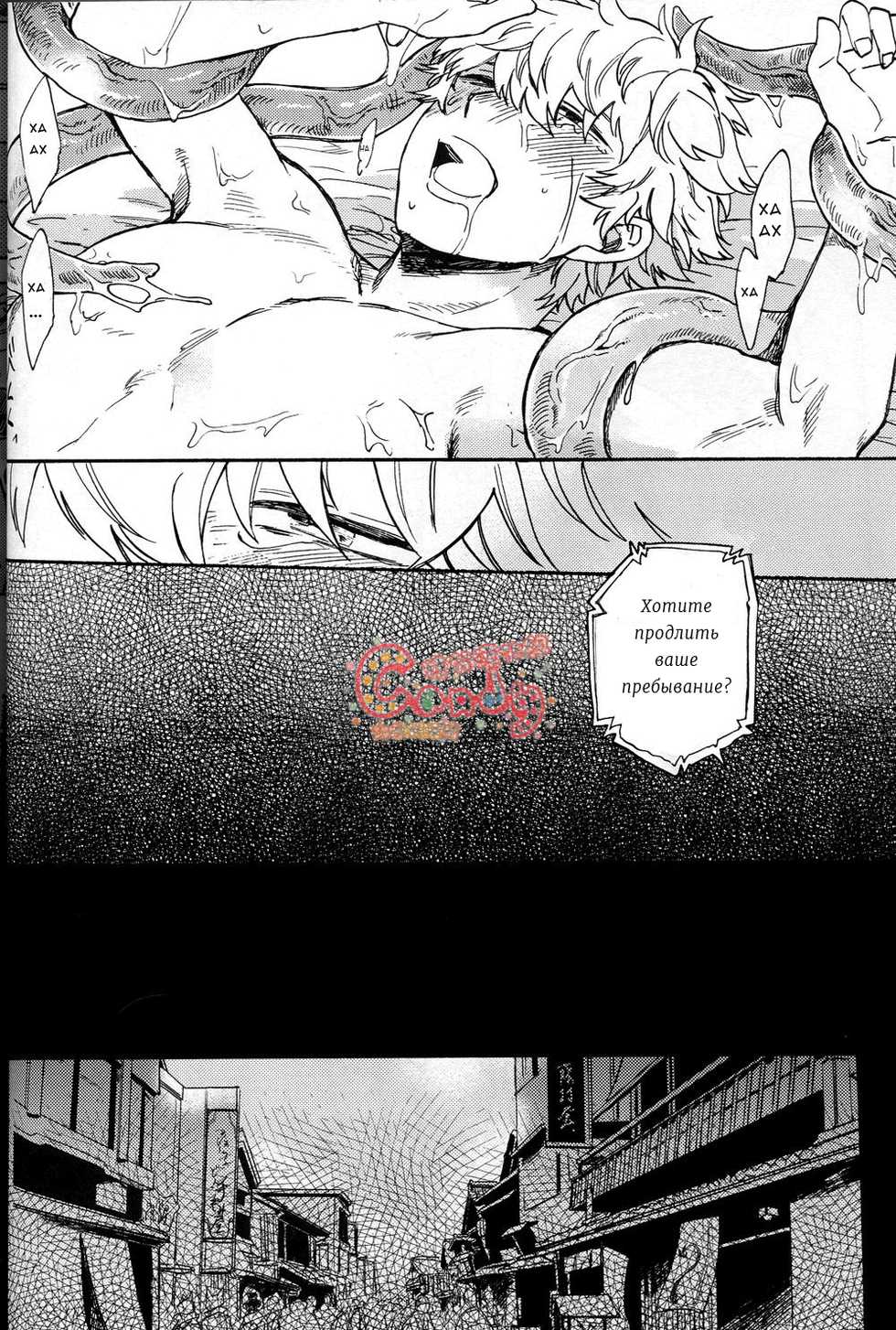 (C86) [3745HOUSE, tekkaG (Mikami Takeru, Haru)] NULL NULL (Gintama) [Russian] [Moriyama] [Decensored] - Page 31