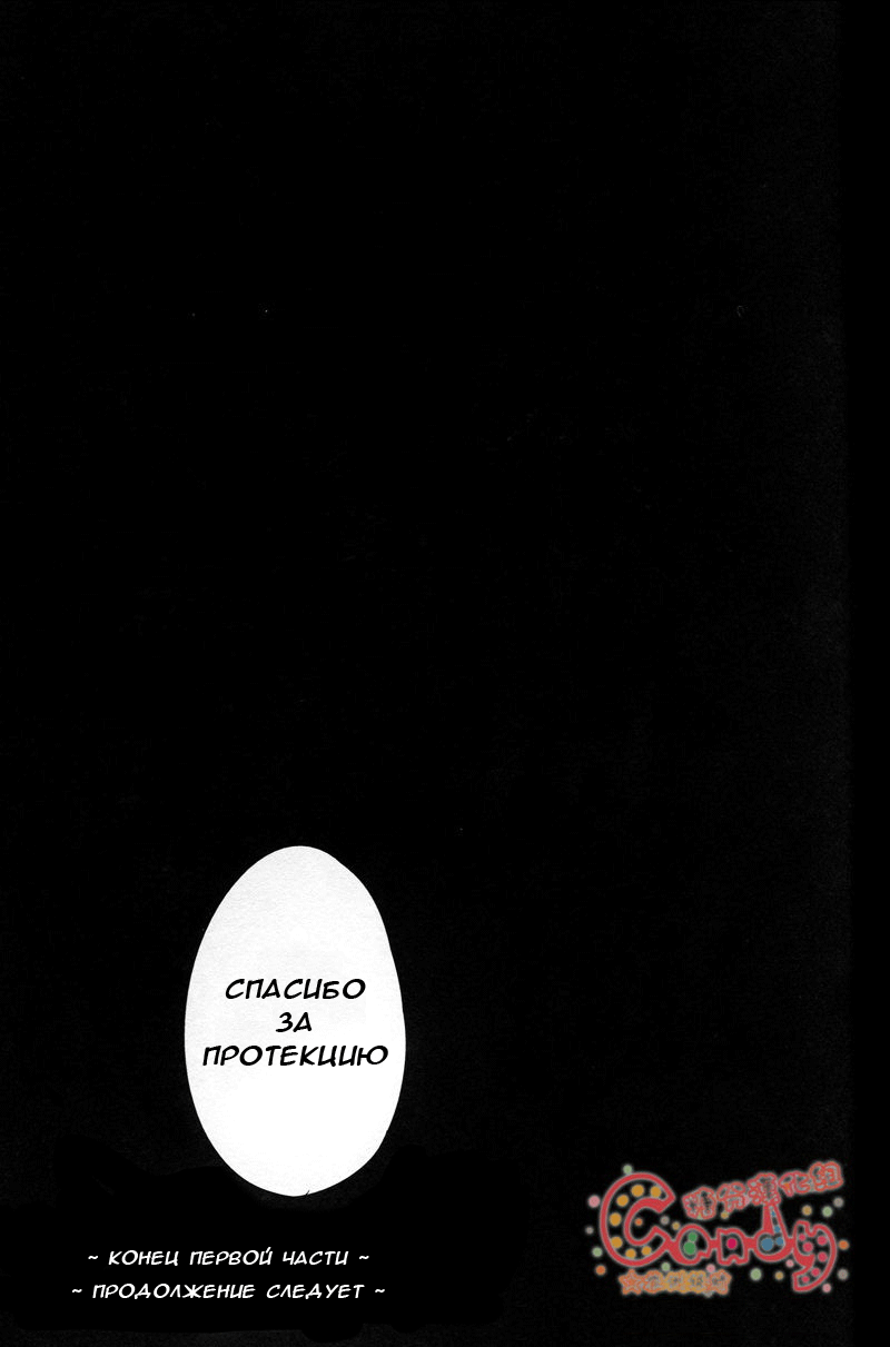 (C86) [3745HOUSE, tekkaG (Mikami Takeru, Haru)] NULL NULL (Gintama) [Russian] [Moriyama] [Decensored] - Page 36