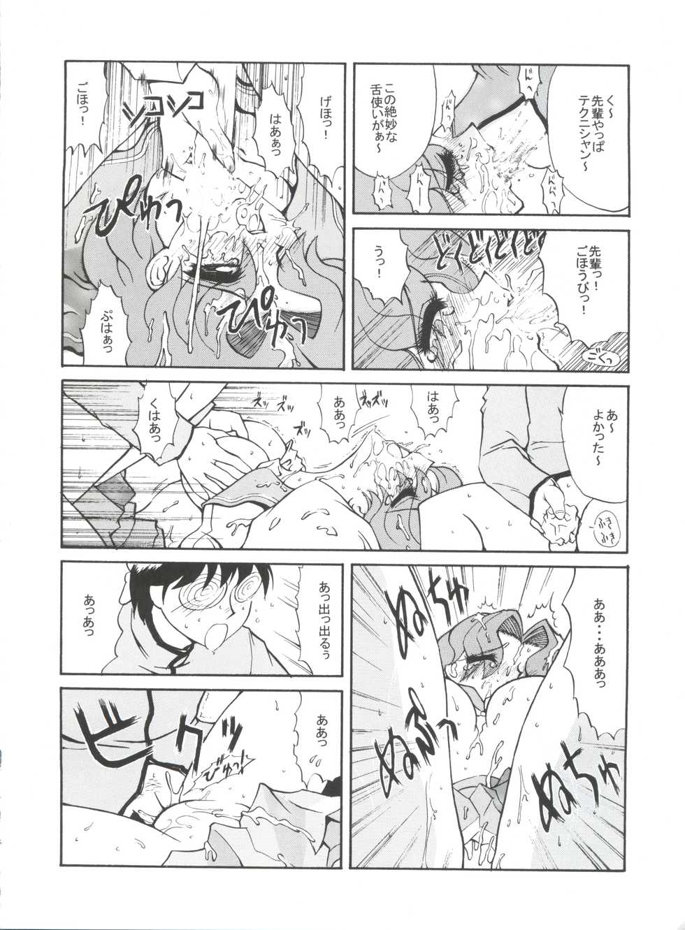 (C54) [NAS-ON-CH, St. Different (Various)] Druggers High!! VIII (Various) - Page 15