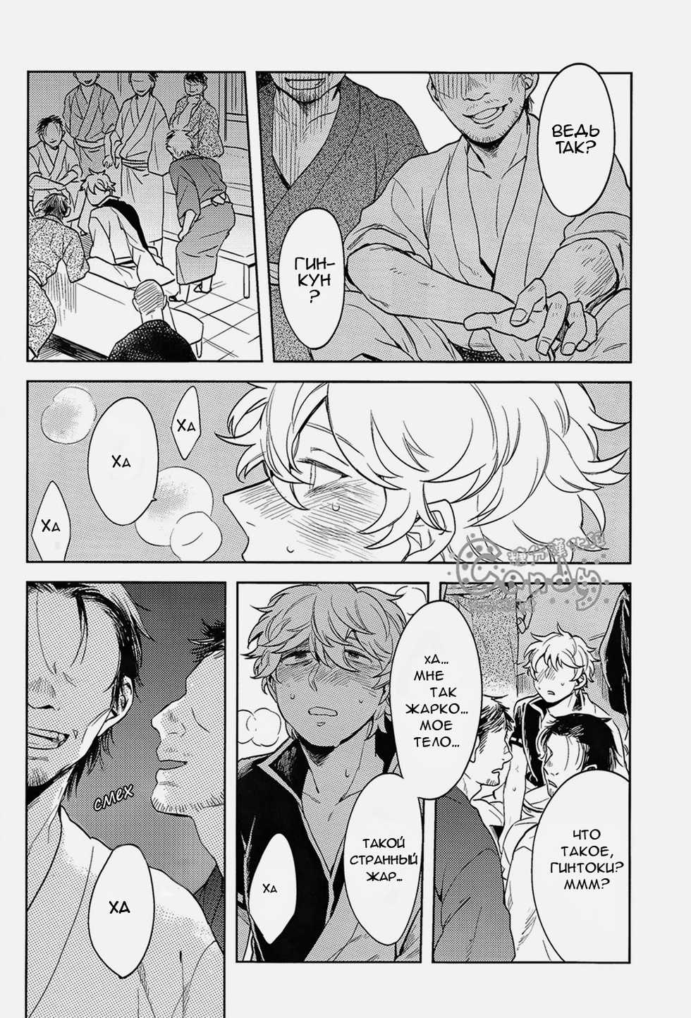 (SUPER22) [3745HOUSE, tekkaG (Mikami Takeru, Haru)] GET ME OUT (Gintama) [Russian] [Moriyama] - Page 10