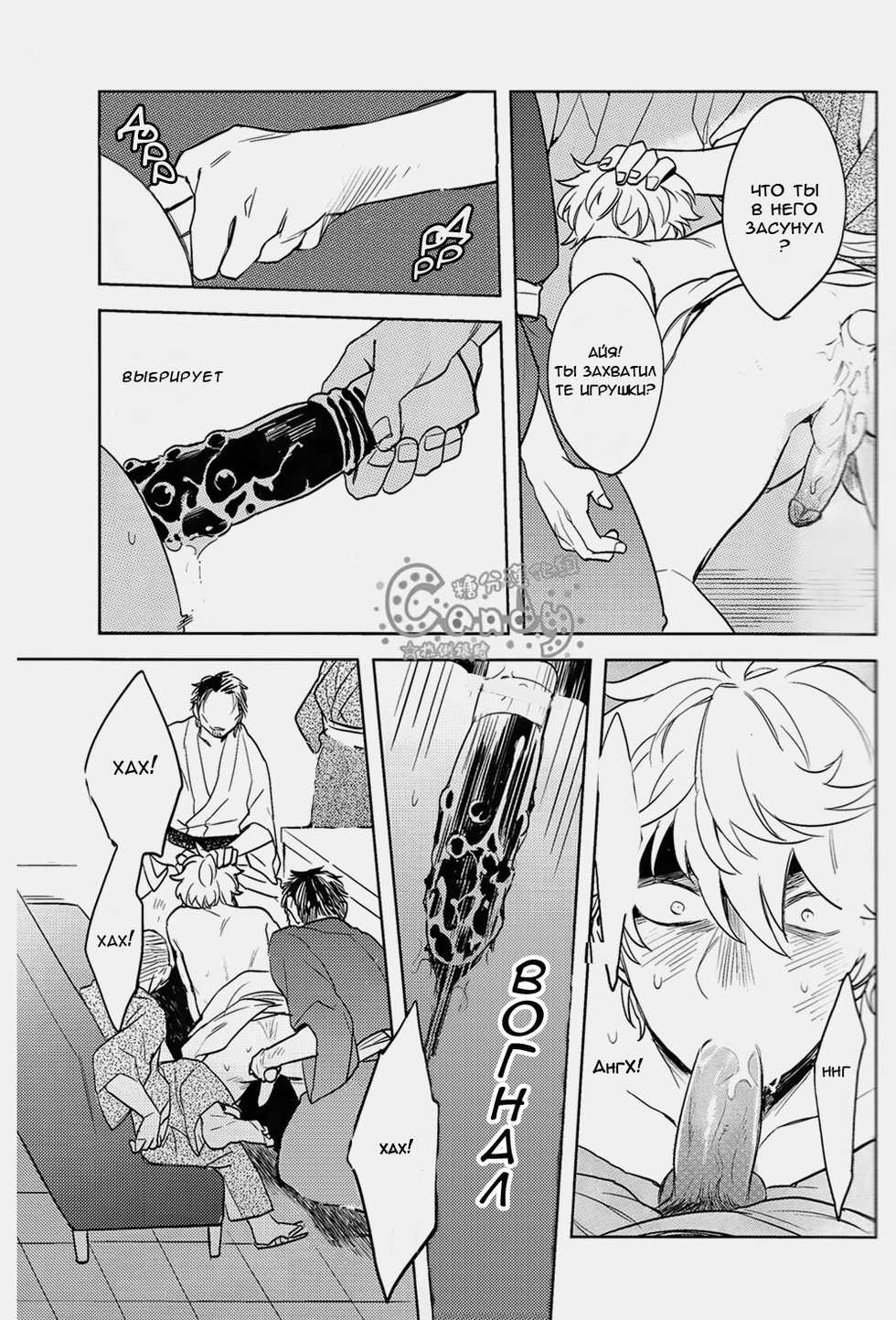 (SUPER22) [3745HOUSE, tekkaG (Mikami Takeru, Haru)] GET ME OUT (Gintama) [Russian] [Moriyama] - Page 15