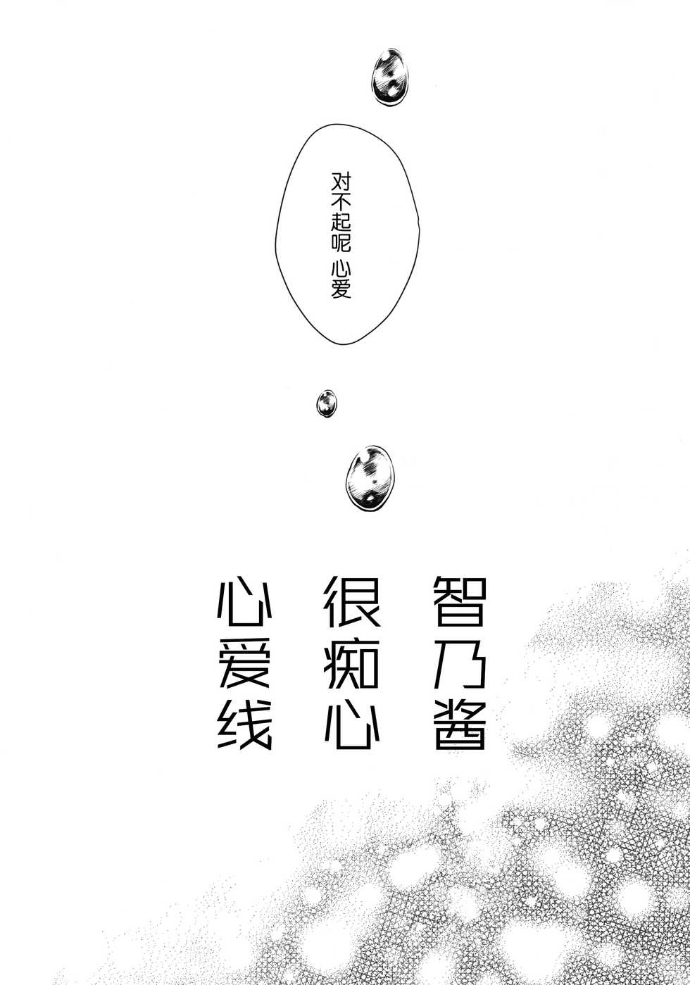 (C90) [CHOCOLATE CUBE (Miwa Futaba)] Chino-chan wa Goshuushin Kokoa√ (Gochuumon wa Usagi desu ka?) [Chinese] [绅士仓库汉化] - Page 6