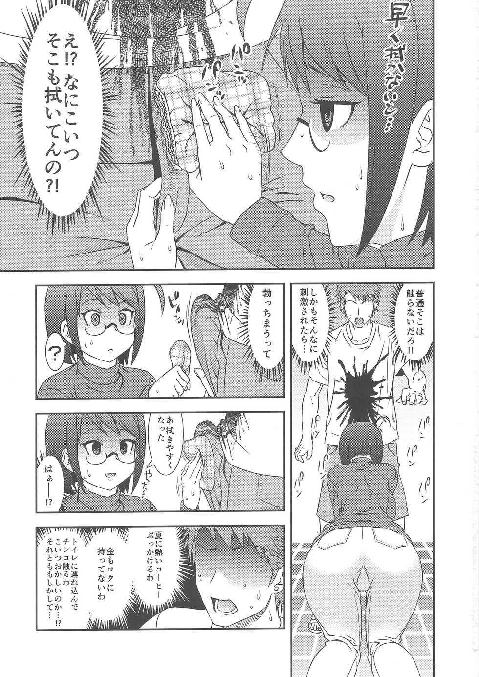 (C85) [Campers (Gatling A)] Joudan dewa nai!! (Servant X Service) - Page 4