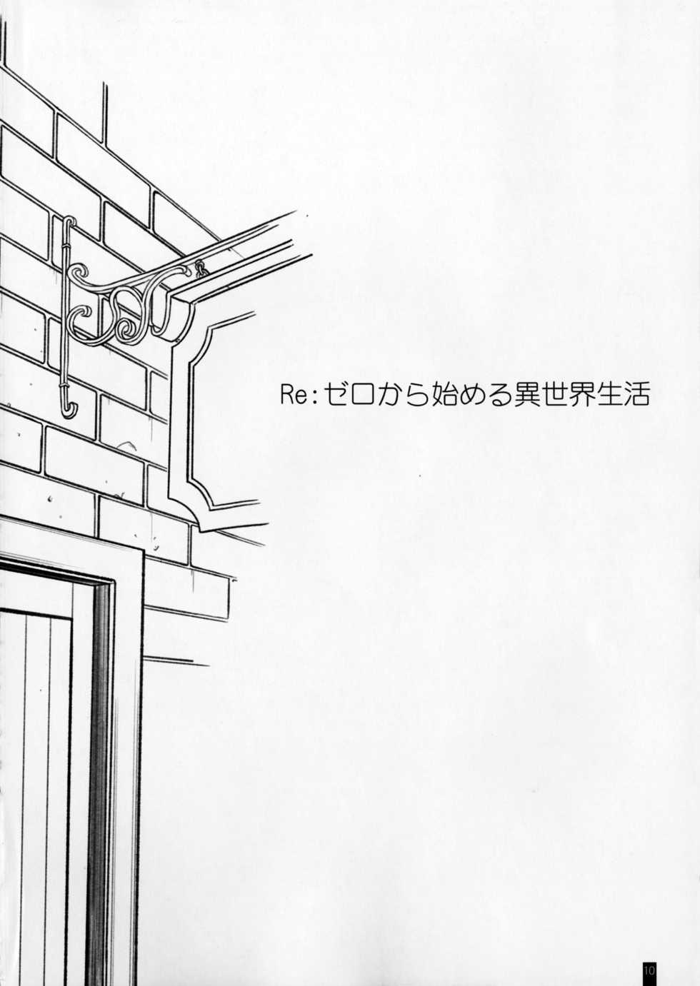 (C90) [Kemokomoya (Komori Kei)] Kemofavor 2 (Granblue Fantasy, Re:Zero Kara Hajimeru Isekai Seikatsu) - Page 9