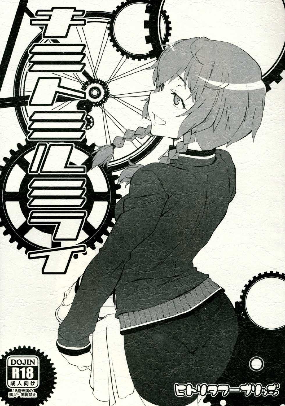 (C82) [Hitori Tower Bridge (Hakkyou Daioujou)] Kimi to Miru Mirai (Steins;Gate) [Spanish] [Alexespiga] - Page 1