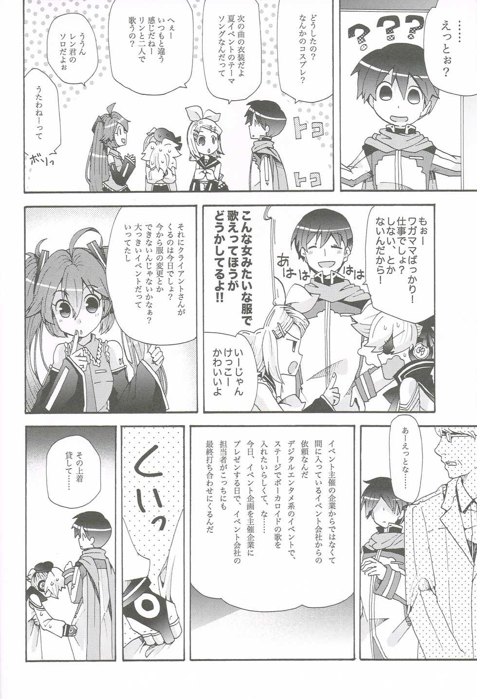 (C88) [Thompon (GAZERU)] Idol Nante Naranai mon! (VOCALOID) - Page 5