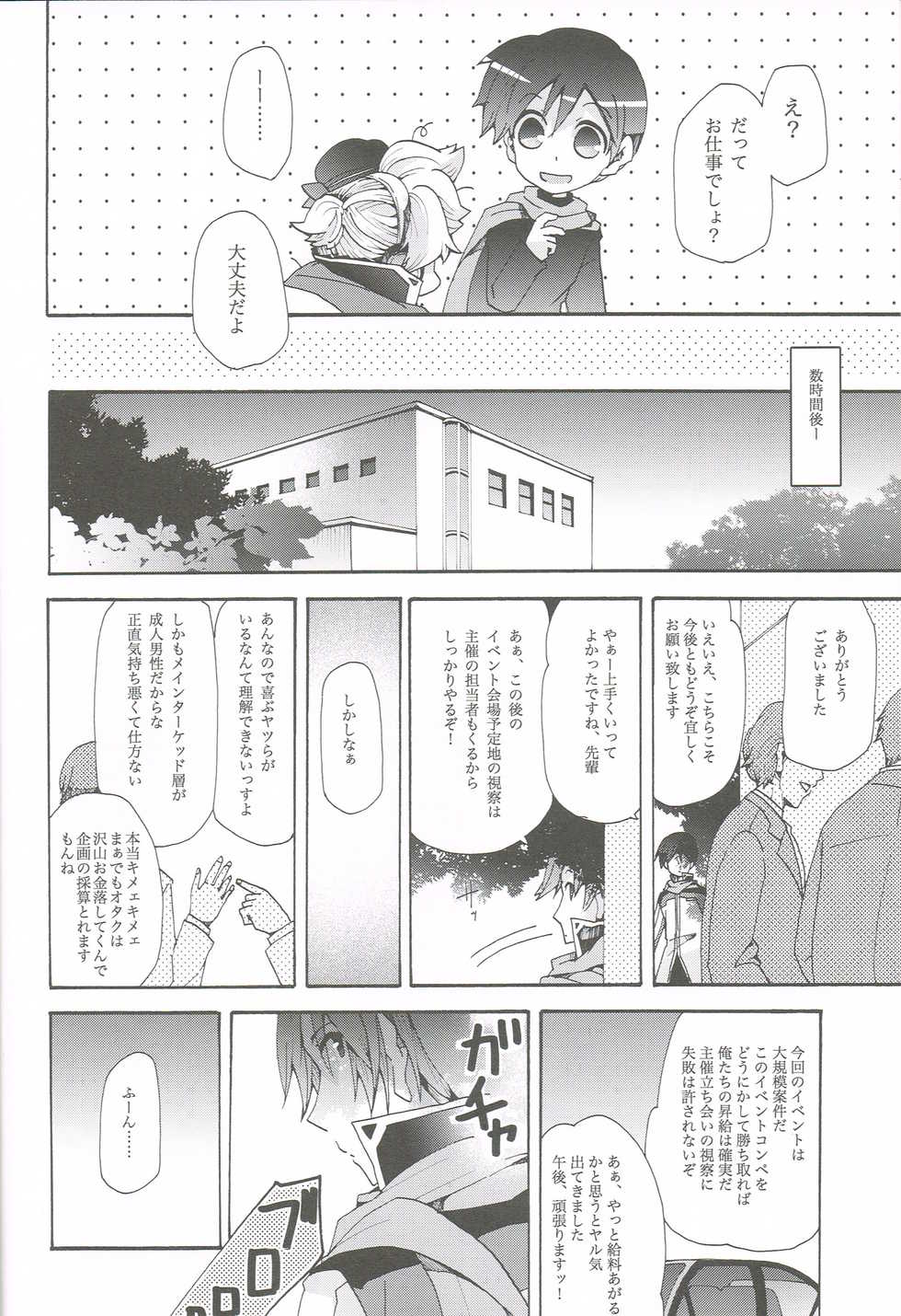 (C88) [Thompon (GAZERU)] Idol Nante Naranai mon! (VOCALOID) - Page 7