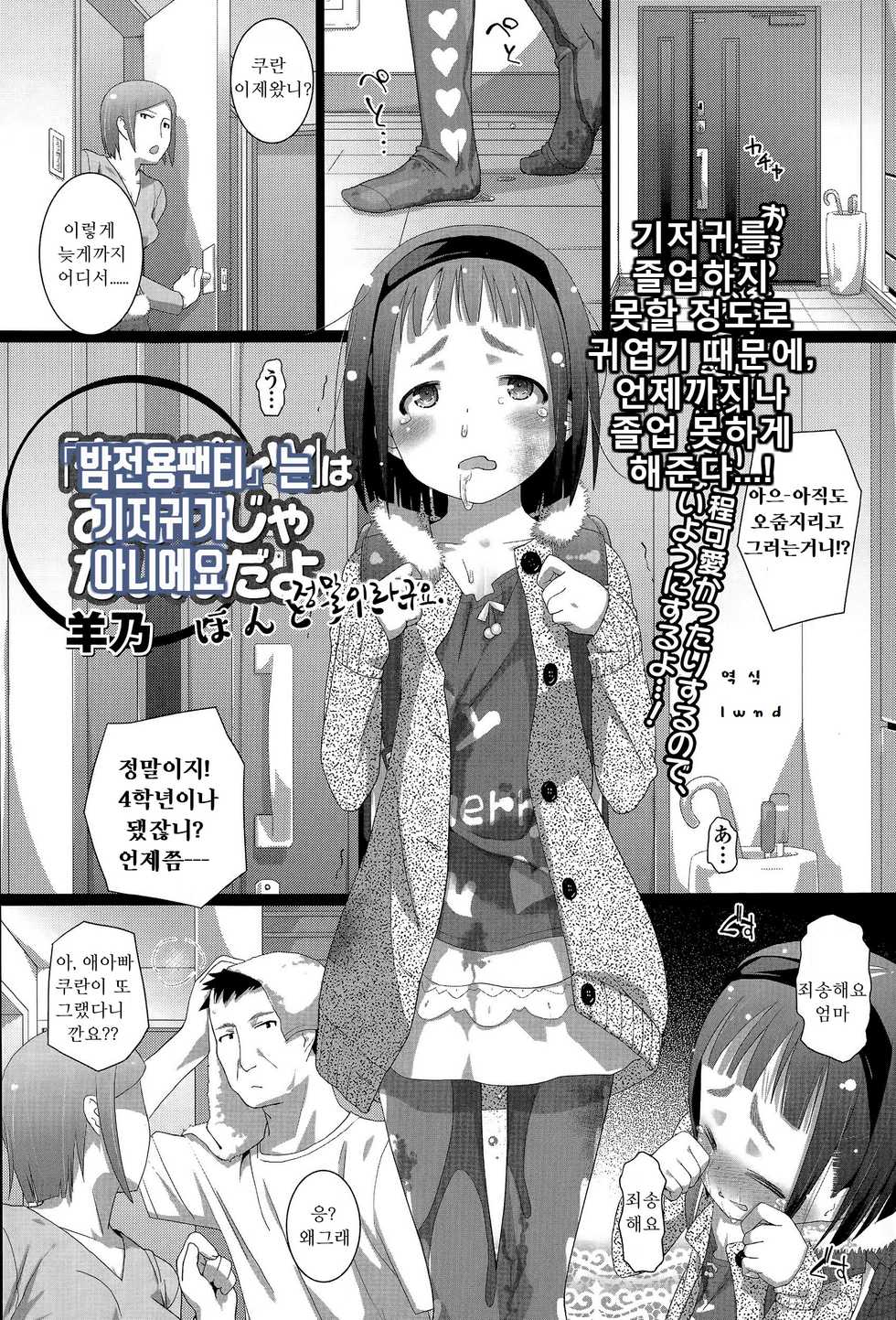 [Hitsujino] "Yoruyou Pantsu" wa Omutsu Janaindayo (COMIC Mate legend Vol. 5) [Korean] [lwnd] - Page 2