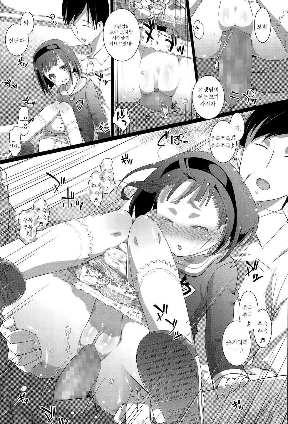 [Hitsujino] "Yoruyou Pantsu" wa Omutsu Janaindayo (COMIC Mate legend Vol. 5) [Korean] [lwnd] - Page 7