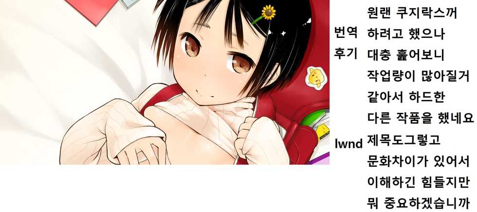 [Hitsujino] "Yoruyou Pantsu" wa Omutsu Janaindayo (COMIC Mate legend Vol. 5) [Korean] [lwnd] - Page 17