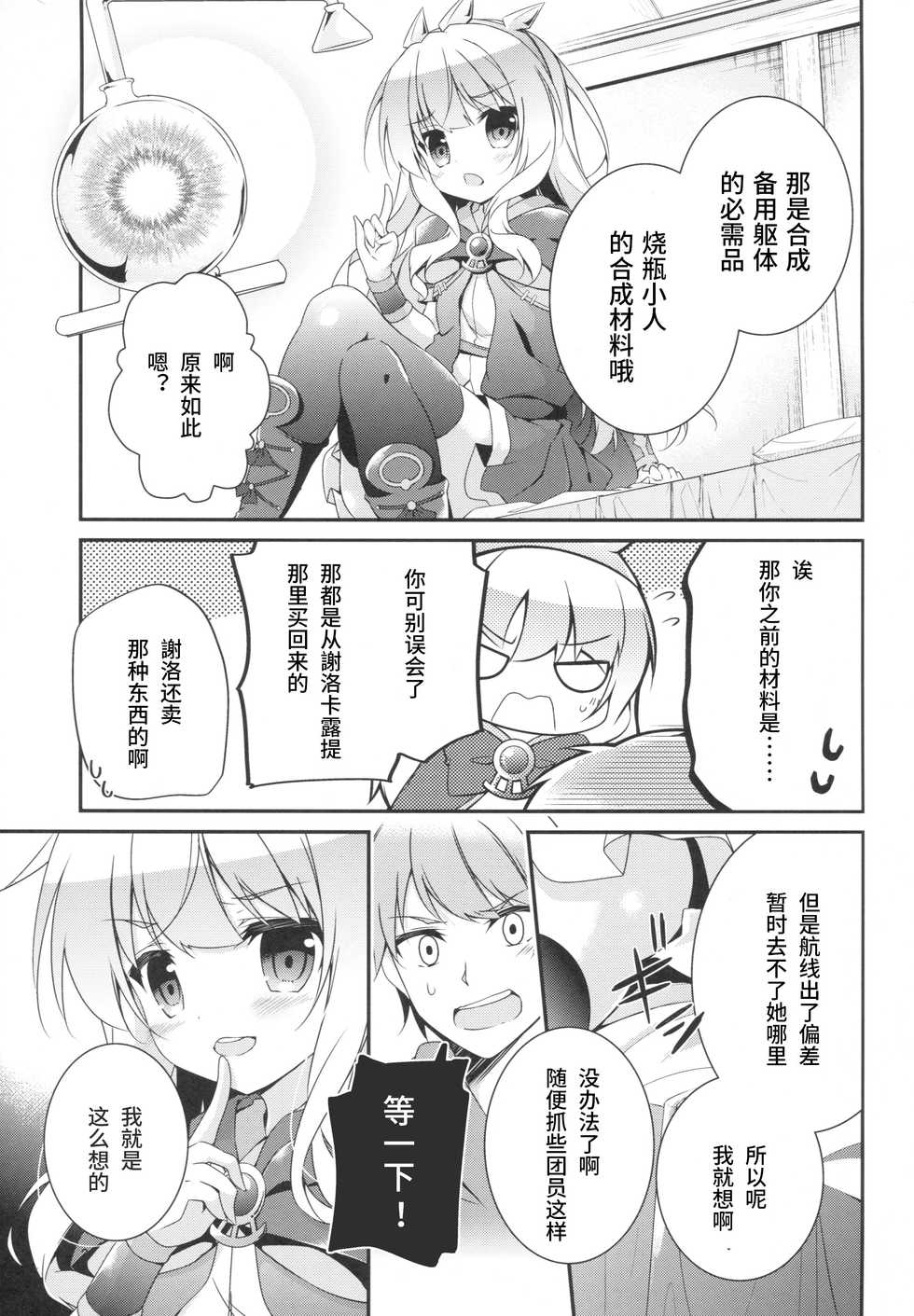 (C90) [Momo no Kanzume (Nanamomo Rio)] Spare Body no Tsukurikata (Granblue Fantasy) [Chinese] [轻微汉化] - Page 4