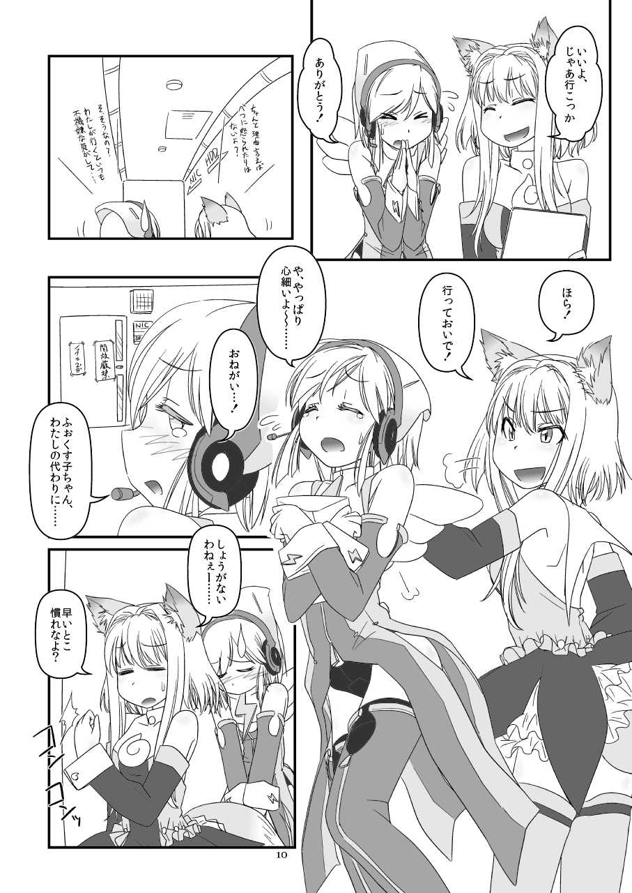 [Moezillagumi (Piro)] LoveConnect Zero #2 - Page 10