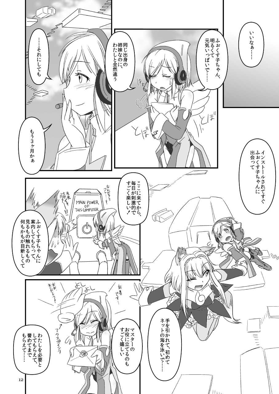 [Moezillagumi (Piro)] LoveConnect Zero #2 - Page 12