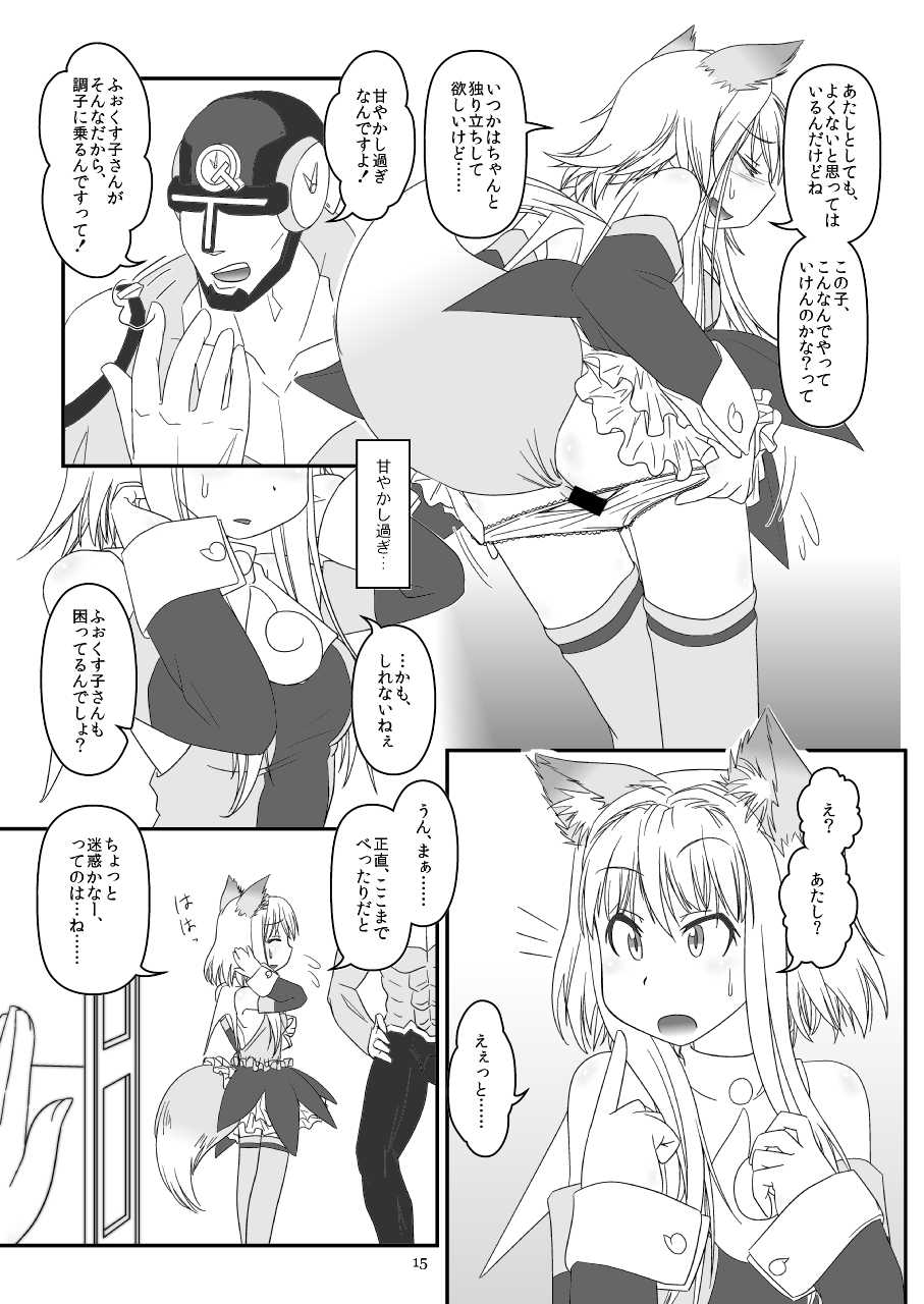 [Moezillagumi (Piro)] LoveConnect Zero #2 - Page 15