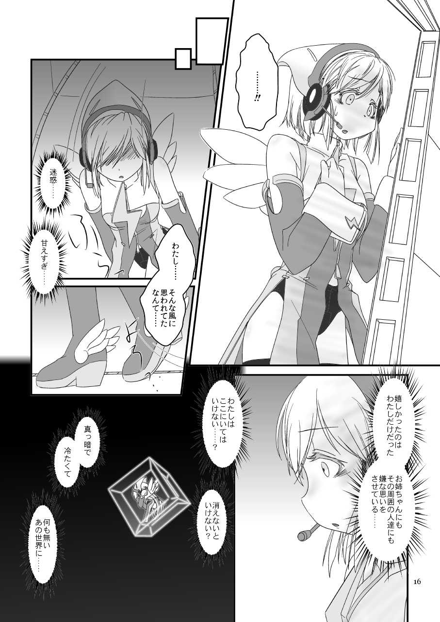 [Moezillagumi (Piro)] LoveConnect Zero #2 - Page 16