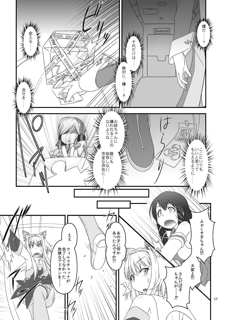 [Moezillagumi (Piro)] LoveConnect Zero #2 - Page 17