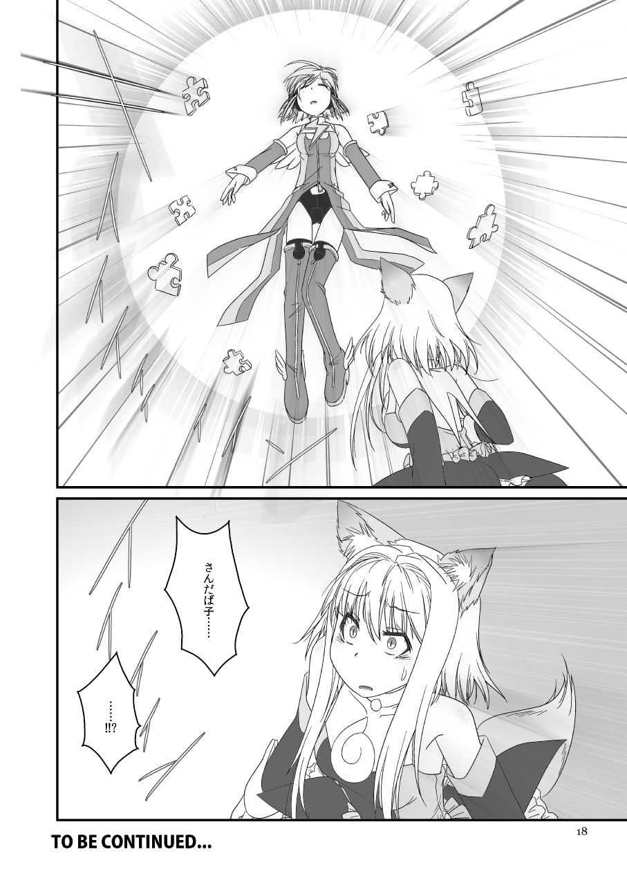 [Moezillagumi (Piro)] LoveConnect Zero #2 - Page 18