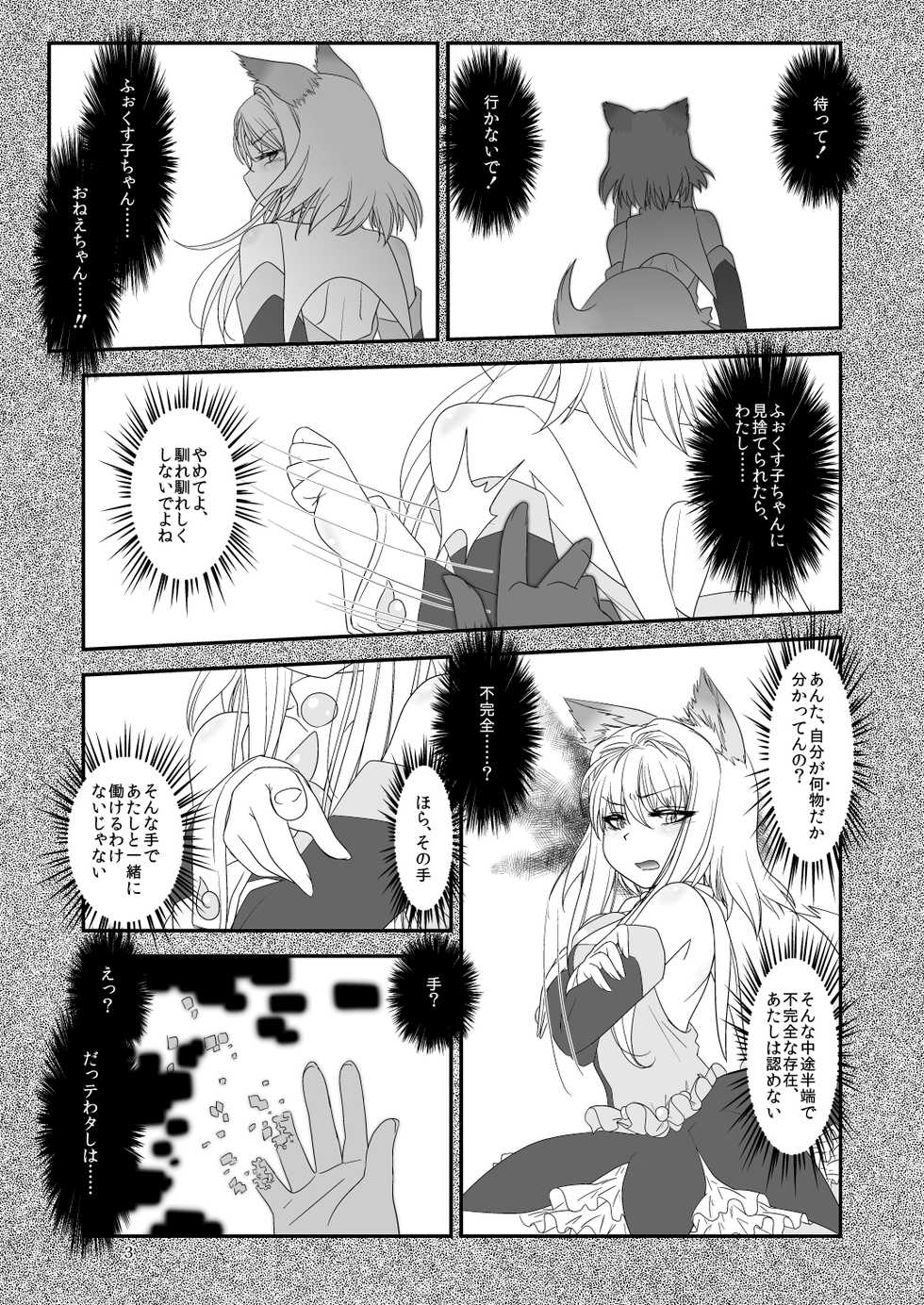 [Moezillagumi (Piro)] LoveConnect Zero #4 - Page 2