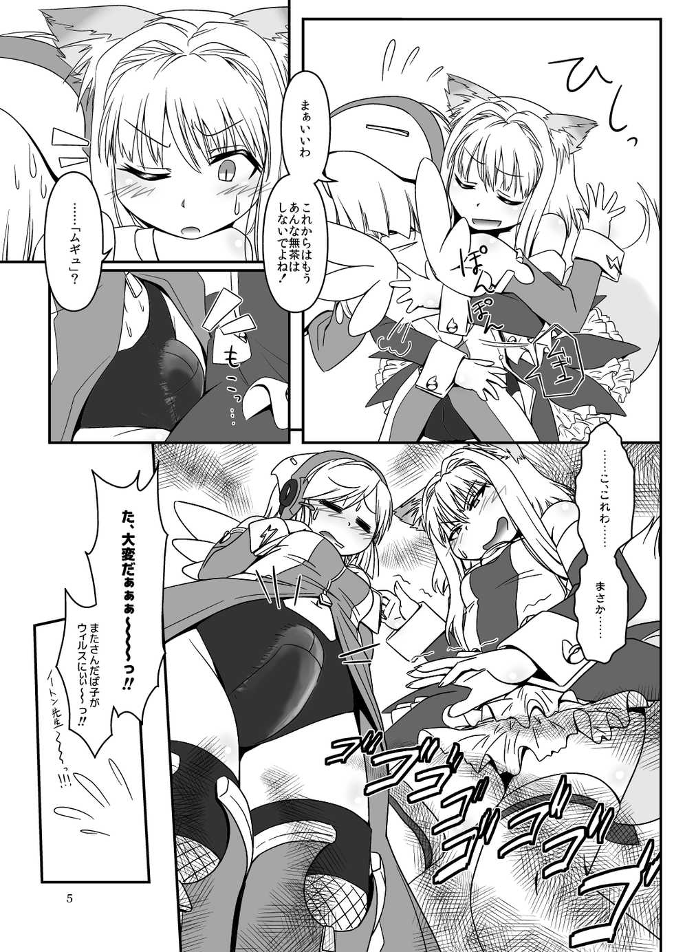 [Moezillagumi (Piro)] LoveConnect Zero #5 - Page 4