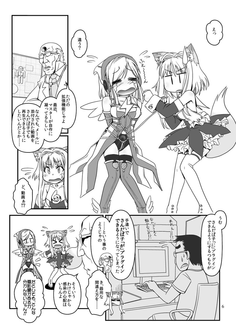 [Moezillagumi (Piro)] LoveConnect Zero #5 - Page 5