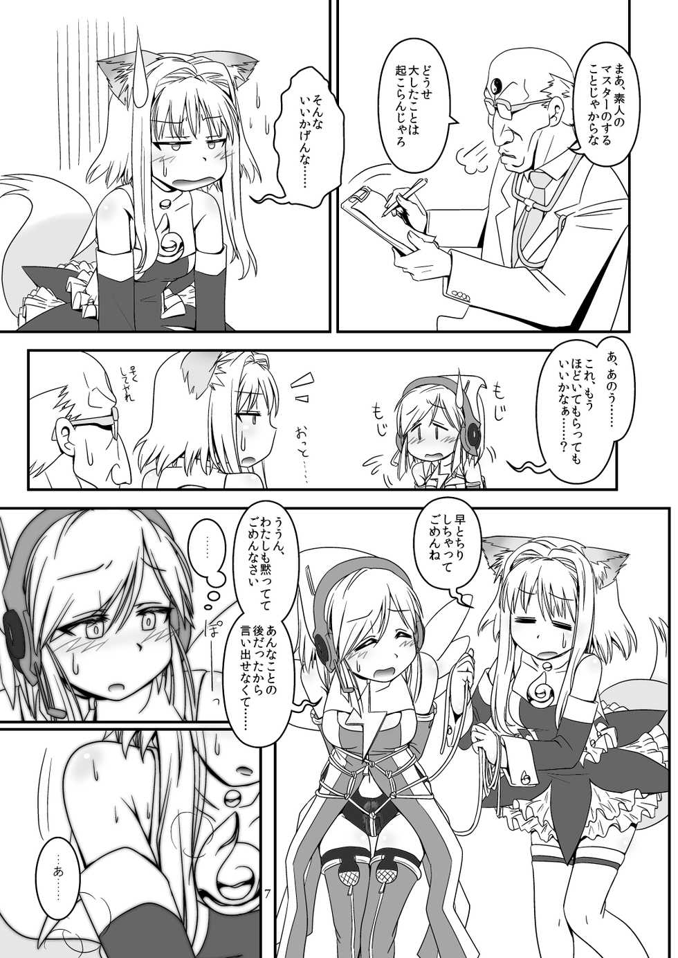 [Moezillagumi (Piro)] LoveConnect Zero #5 - Page 6