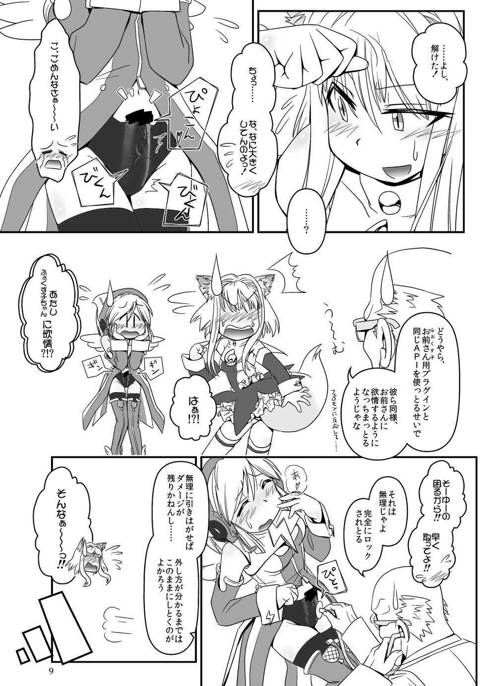 [Moezillagumi (Piro)] LoveConnect Zero #5 - Page 8