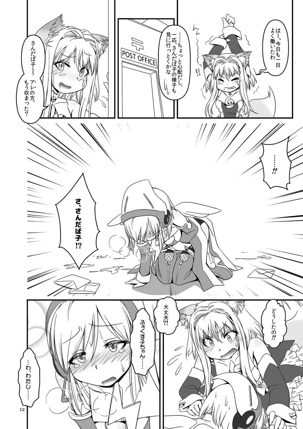 [Moezillagumi (Piro)] LoveConnect Zero #5 - Page 11