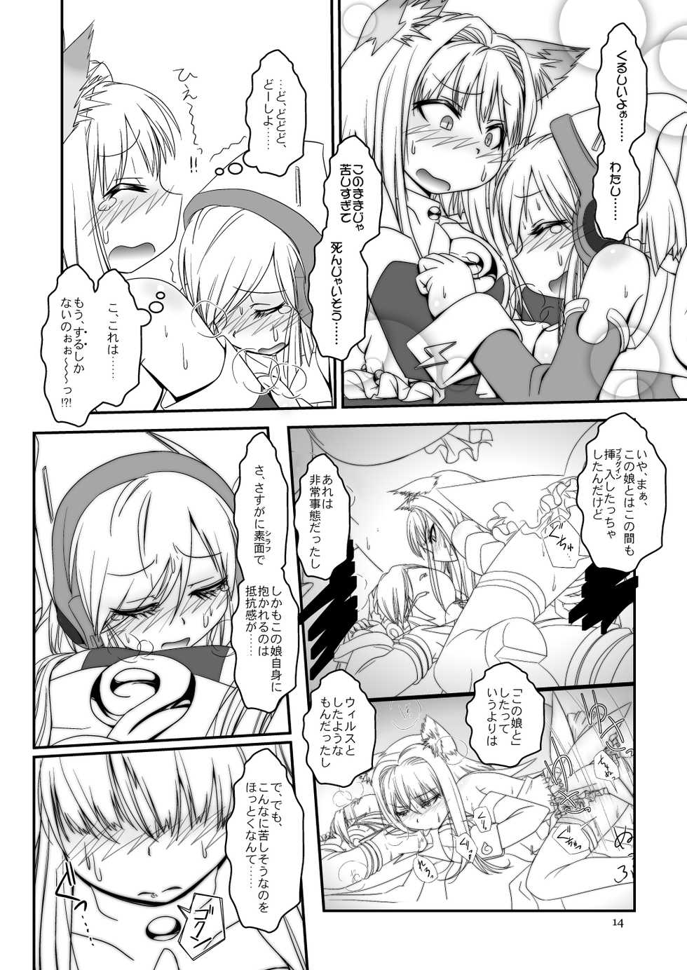 [Moezillagumi (Piro)] LoveConnect Zero #5 - Page 13