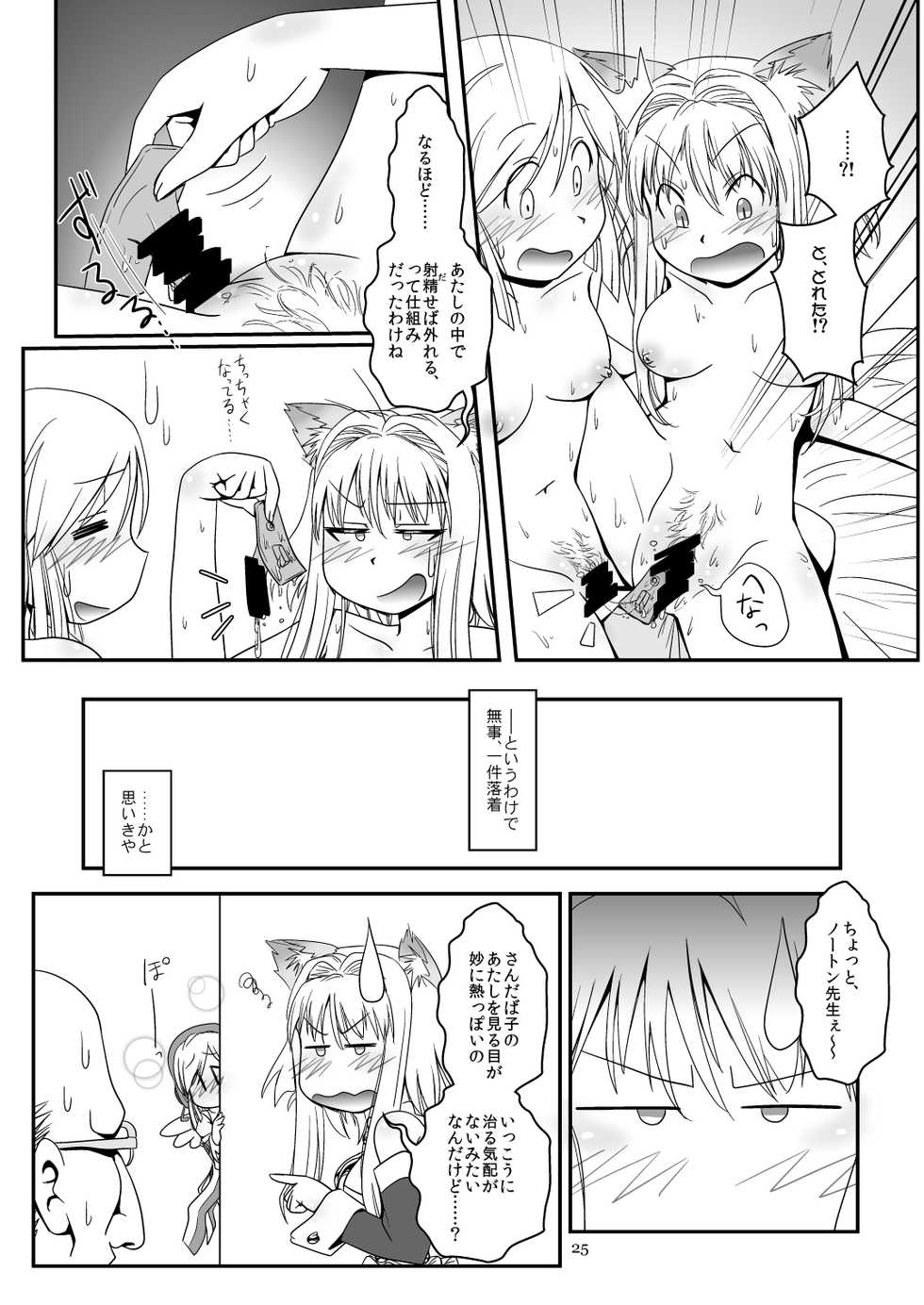 [Moezillagumi (Piro)] LoveConnect Zero #5 - Page 24