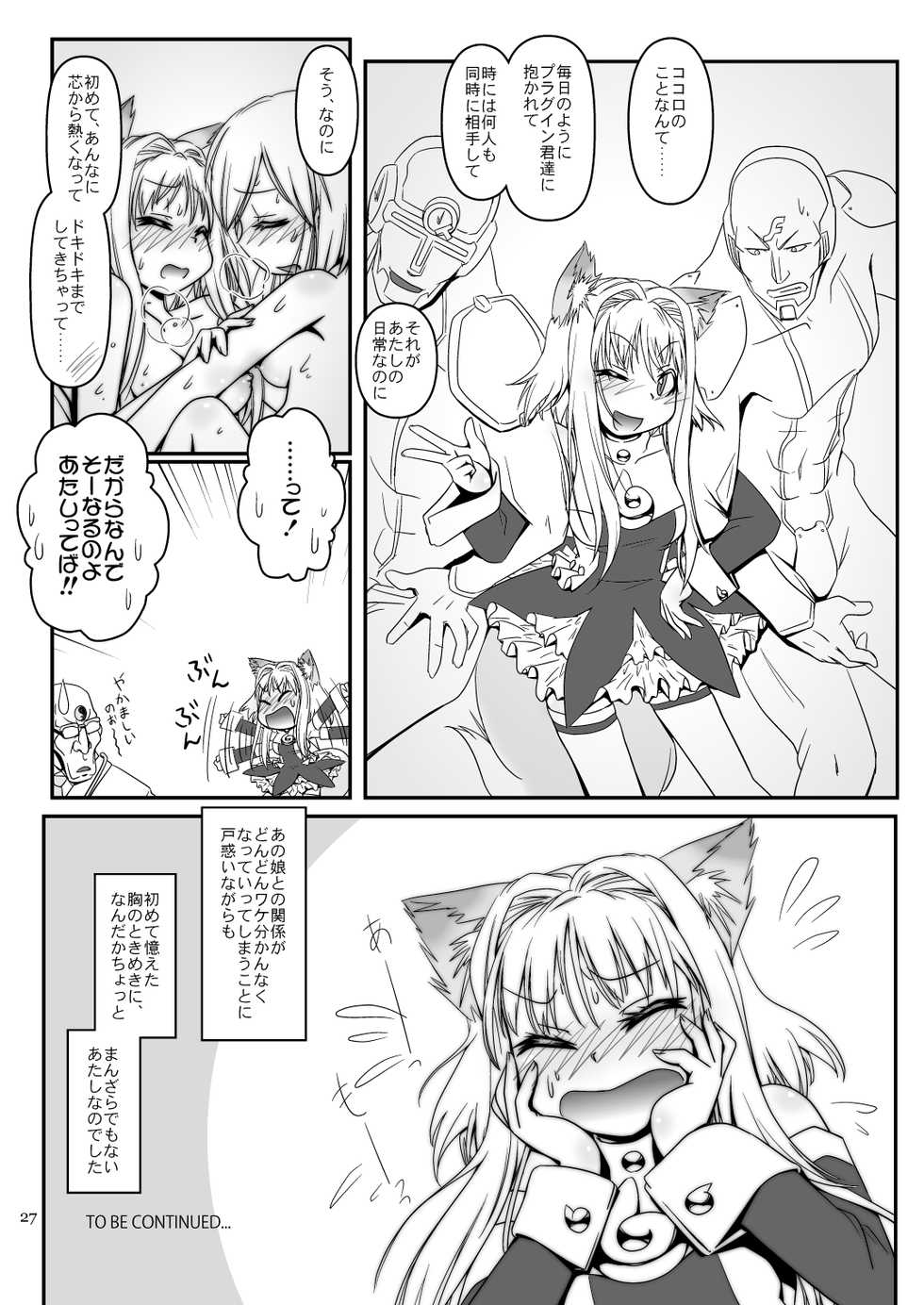 [Moezillagumi (Piro)] LoveConnect Zero #5 - Page 26