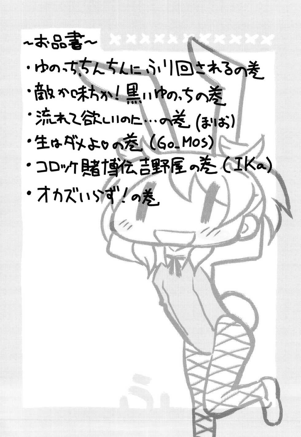 (C86) [GADGET (A-10)] Futanari Sketch (Hidamari Sketch) [Chinese] [沒有漢化] - Page 4