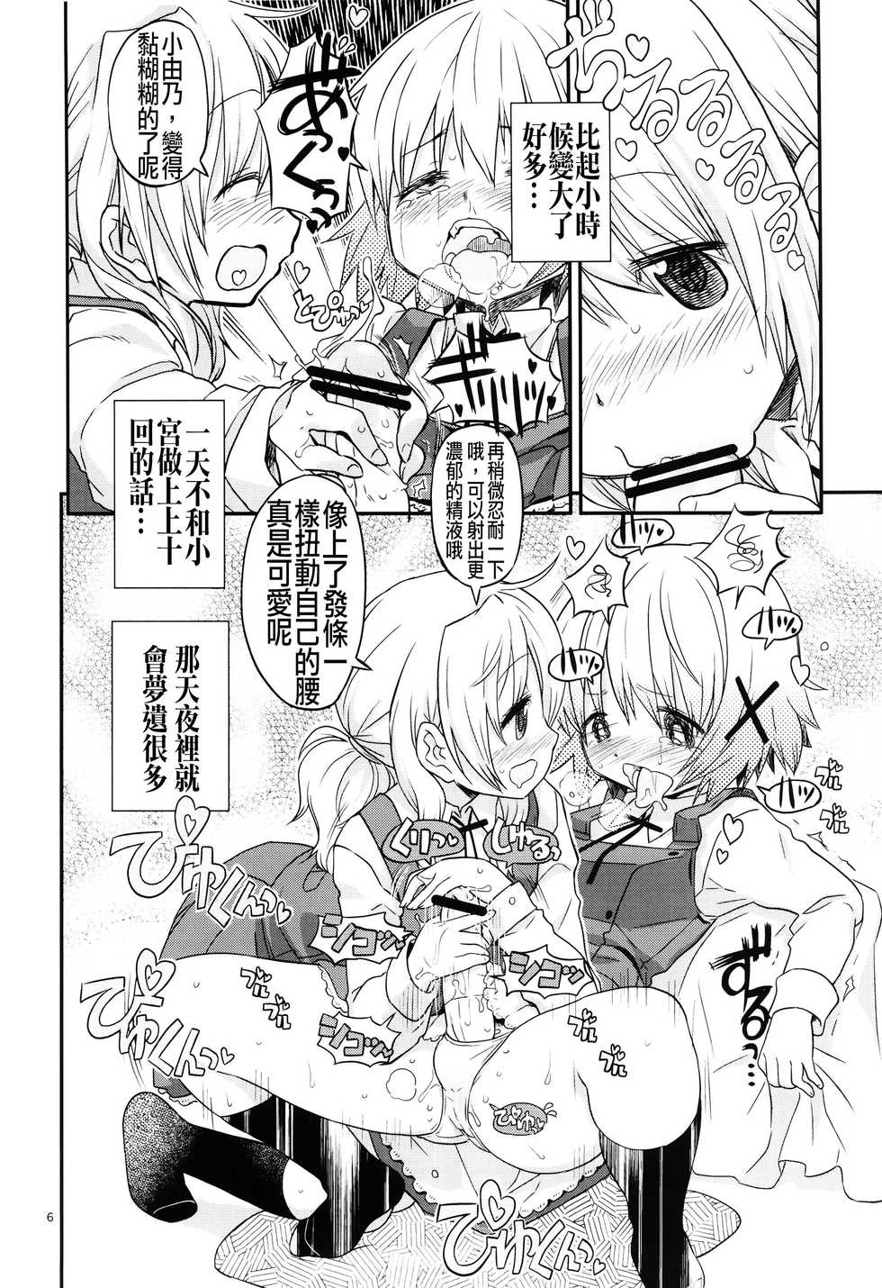 (C86) [GADGET (A-10)] Futanari Sketch (Hidamari Sketch) [Chinese] [沒有漢化] - Page 6