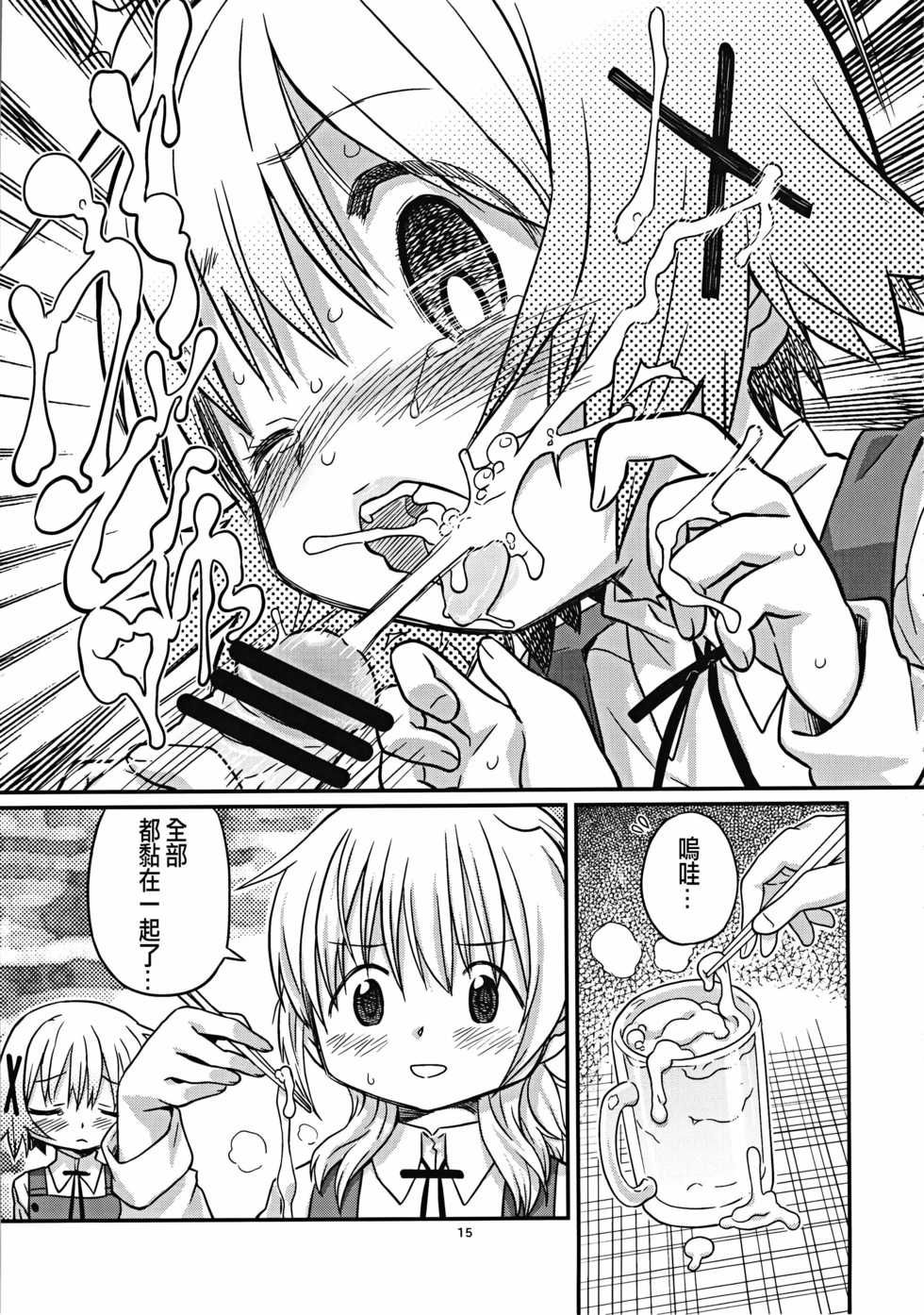 (C86) [GADGET (A-10)] Futanari Sketch (Hidamari Sketch) [Chinese] [沒有漢化] - Page 15