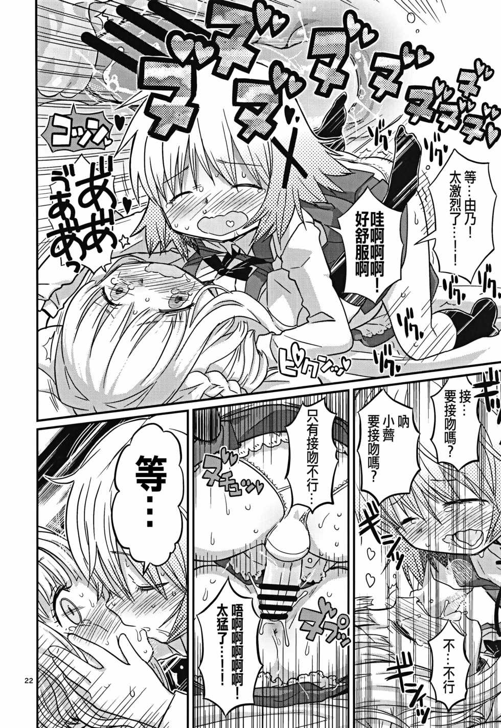 (C86) [GADGET (A-10)] Futanari Sketch (Hidamari Sketch) [Chinese] [沒有漢化] - Page 22