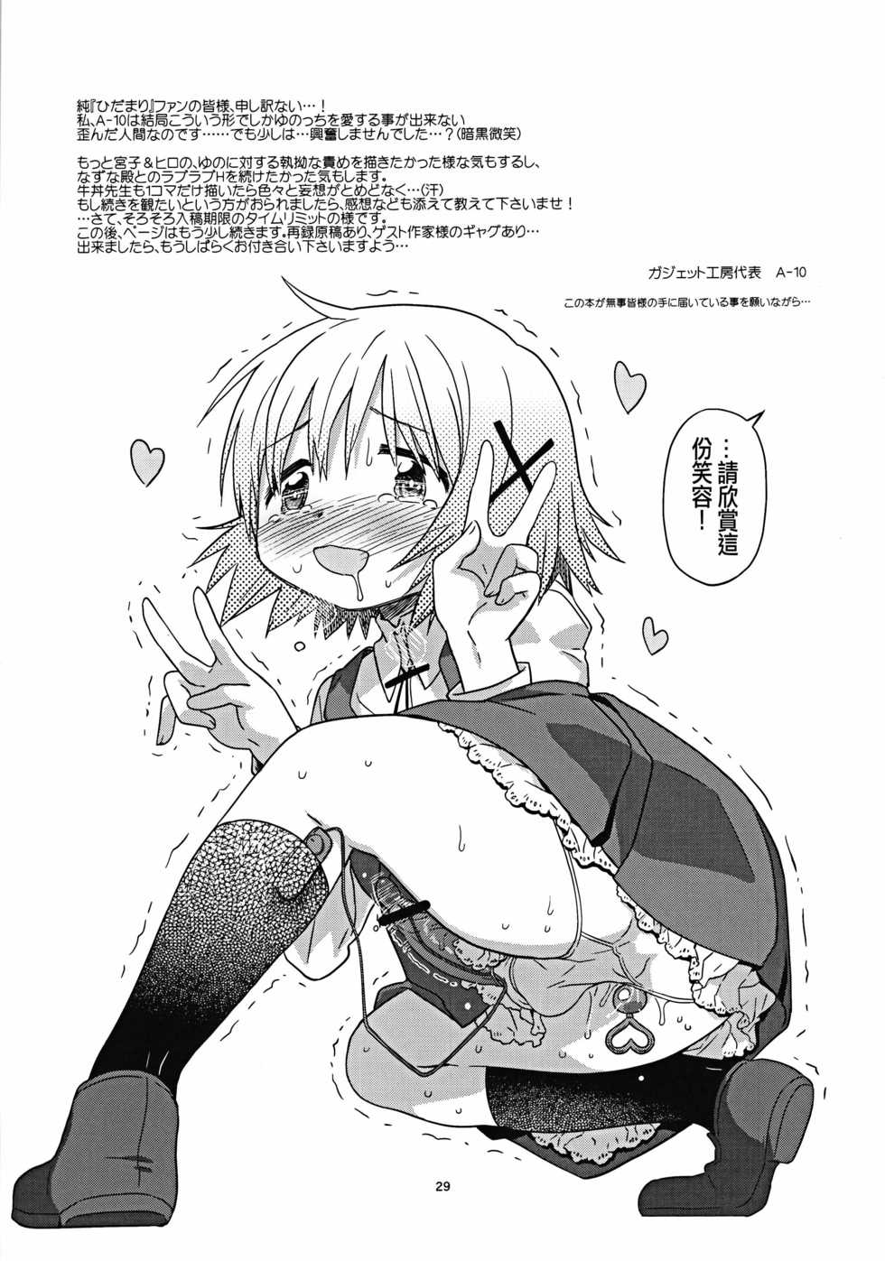 (C86) [GADGET (A-10)] Futanari Sketch (Hidamari Sketch) [Chinese] [沒有漢化] - Page 29