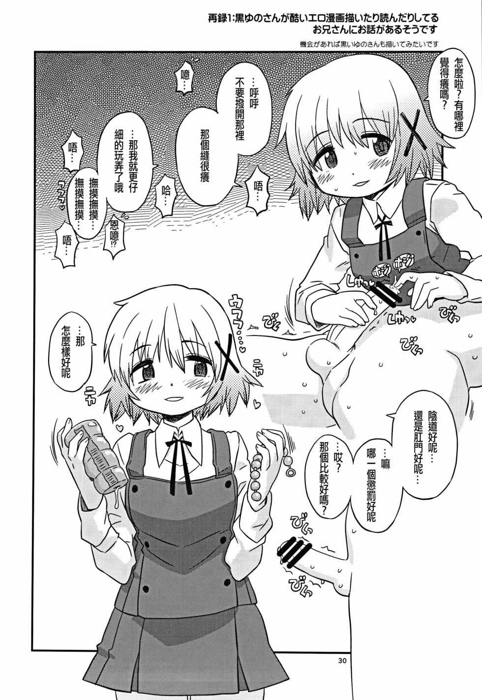 (C86) [GADGET (A-10)] Futanari Sketch (Hidamari Sketch) [Chinese] [沒有漢化] - Page 30
