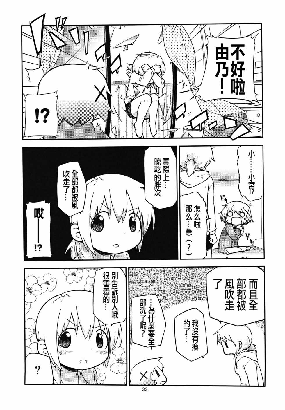 (C86) [GADGET (A-10)] Futanari Sketch (Hidamari Sketch) [Chinese] [沒有漢化] - Page 33