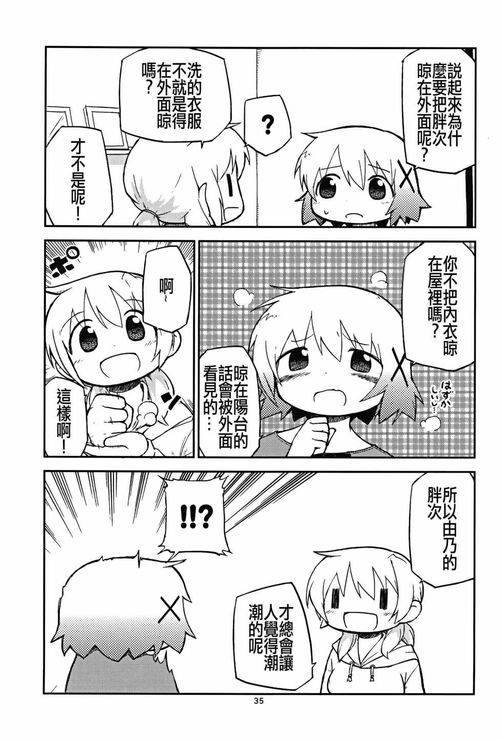 (C86) [GADGET (A-10)] Futanari Sketch (Hidamari Sketch) [Chinese] [沒有漢化] - Page 35
