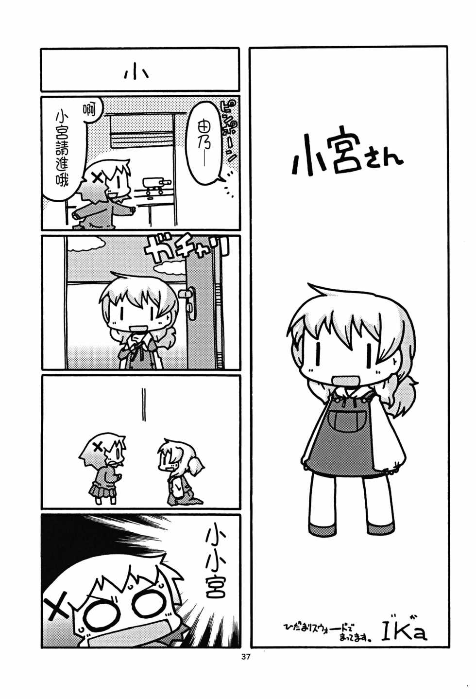(C86) [GADGET (A-10)] Futanari Sketch (Hidamari Sketch) [Chinese] [沒有漢化] - Page 37