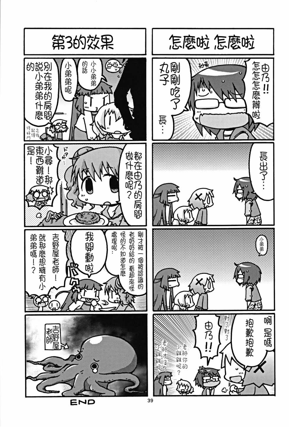 (C86) [GADGET (A-10)] Futanari Sketch (Hidamari Sketch) [Chinese] [沒有漢化] - Page 39