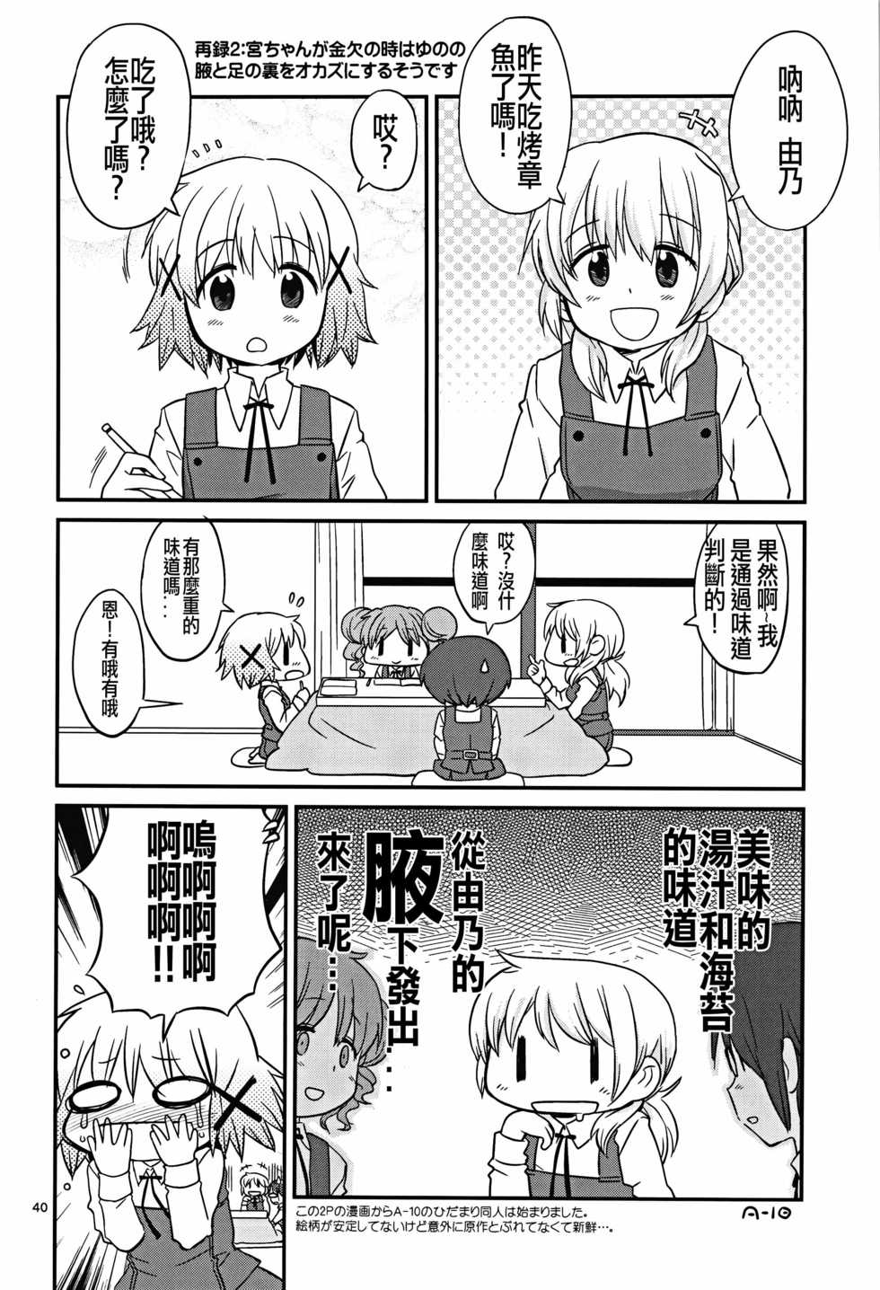 (C86) [GADGET (A-10)] Futanari Sketch (Hidamari Sketch) [Chinese] [沒有漢化] - Page 40