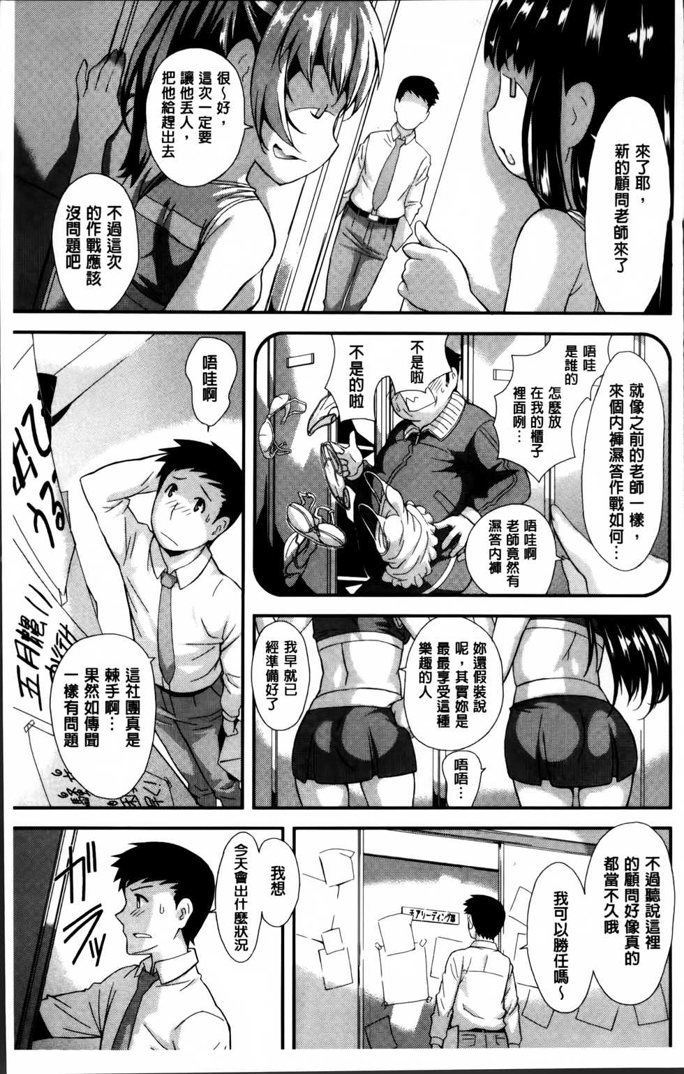 [Tantan] Cutie Bitches [Chinese] - Page 13