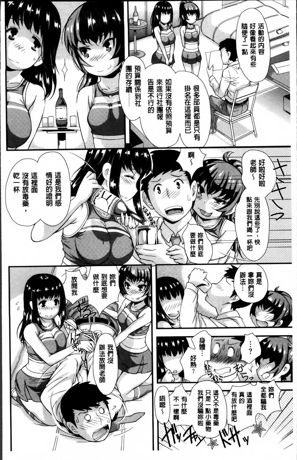 [Tantan] Cutie Bitches [Chinese] - Page 16