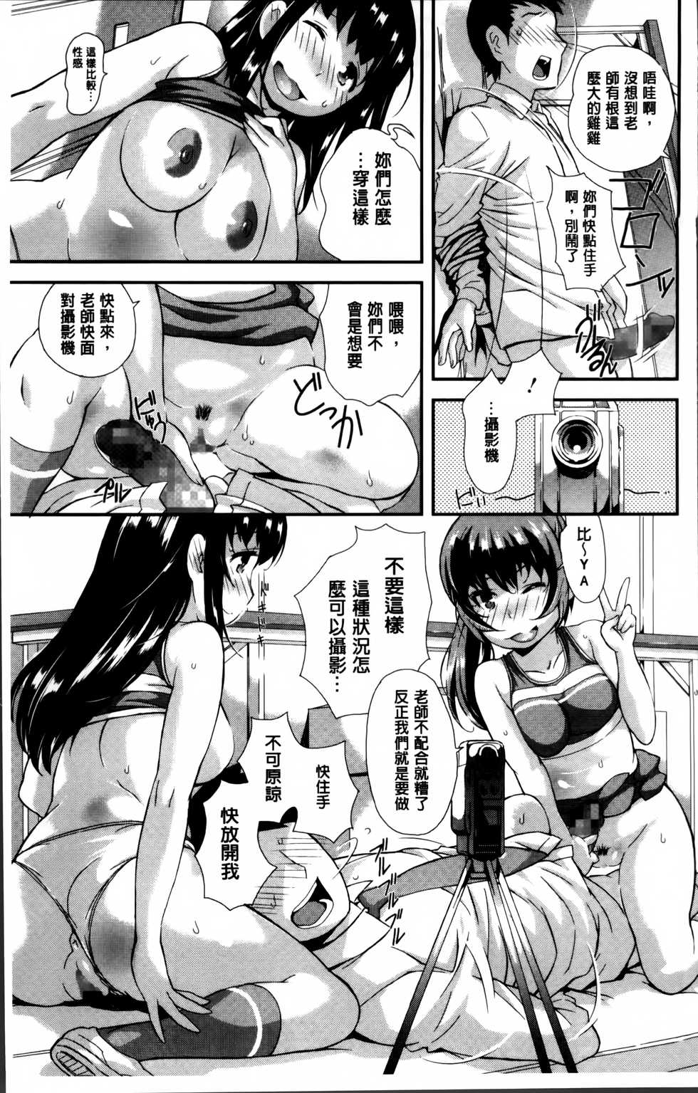 [Tantan] Cutie Bitches [Chinese] - Page 17