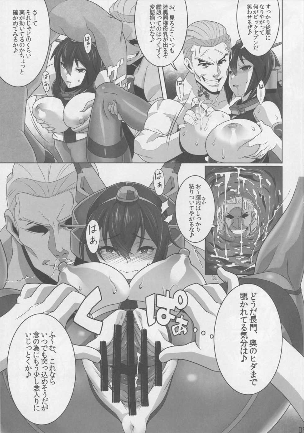 (C90) [Gesuidou Kanrikyoku (Date Naoto)] Washington Gunshukukaigi Hachi Hachi Kantai Keikaku Series [Ni] (Kantai Collection -KanColle-) - Page 8