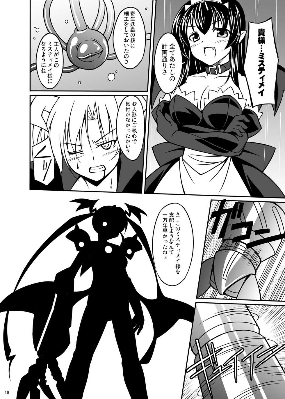 [LemonMaiden (Aoi Masami)] Datenshi Aries Soushuuhen (Makai Tenshi Jibril) [Digital] - Page 39