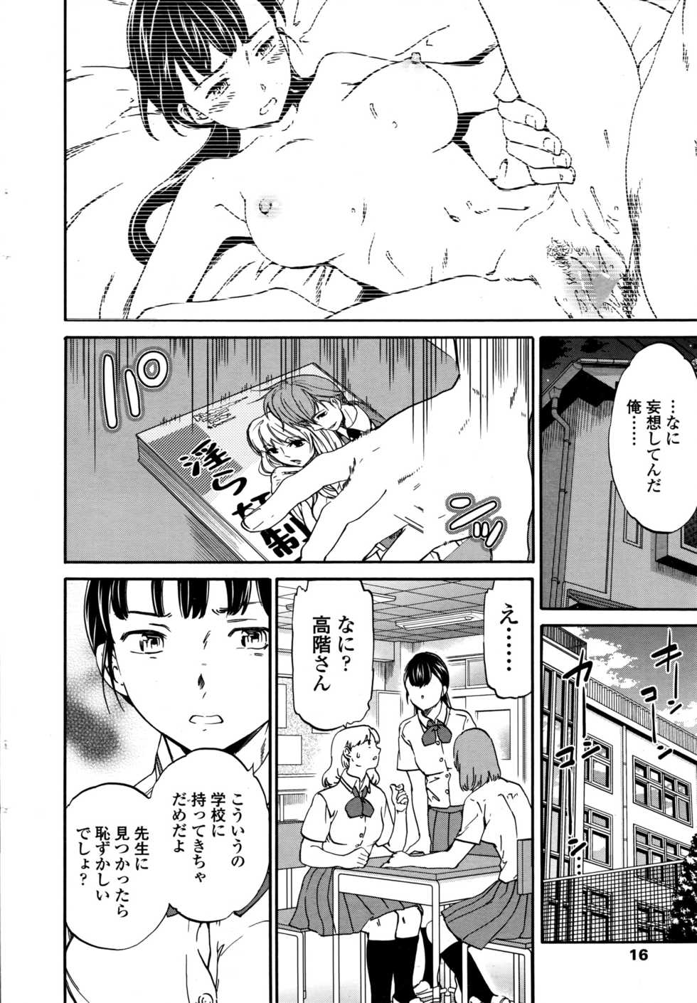 COMIC Penguin Celeb 2016-09 - Page 19